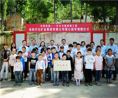 書香校園，愛滿開元 “書香校園——開元書屋援建工程”系列慈善活動首站開啟